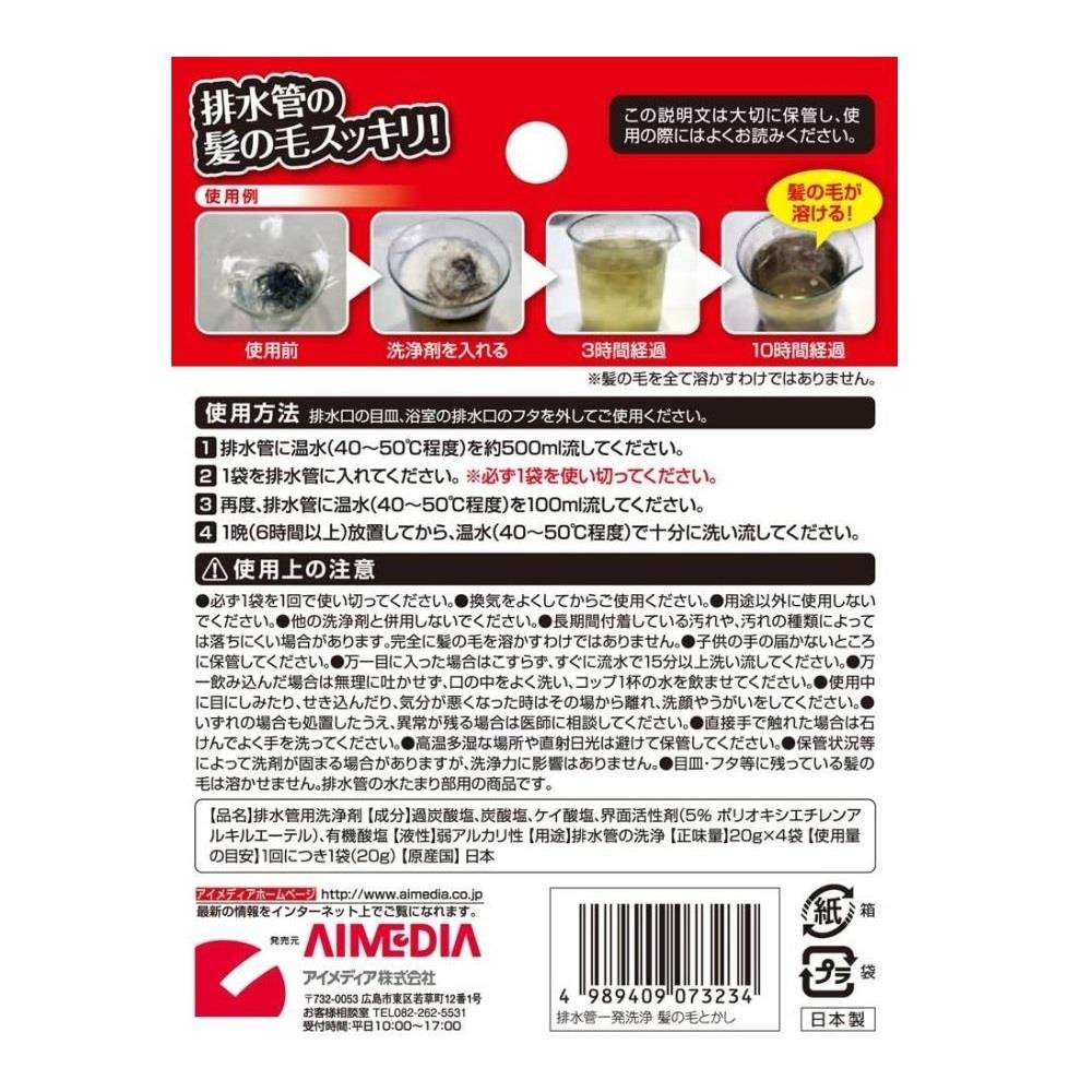 Aimedia Japan Drainpipe Hair Clog Remove 20Gx4 Packet